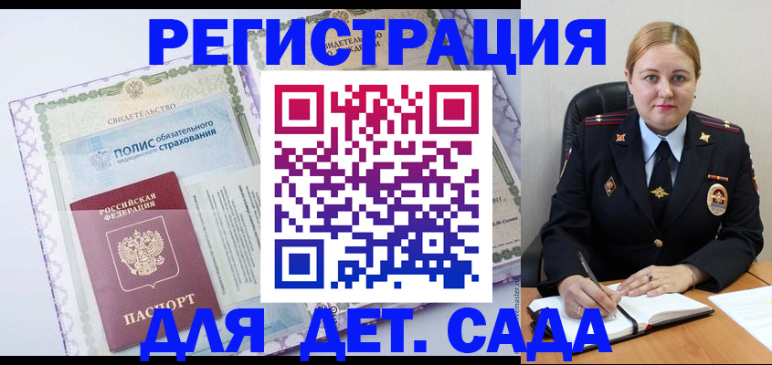 регистрация в Долгопрудном