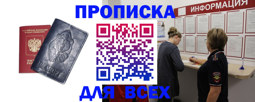 временная регистрация недорого в Долгопрудном